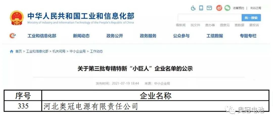 喜讯:奥冠入选国家级“专精特新”示范企业