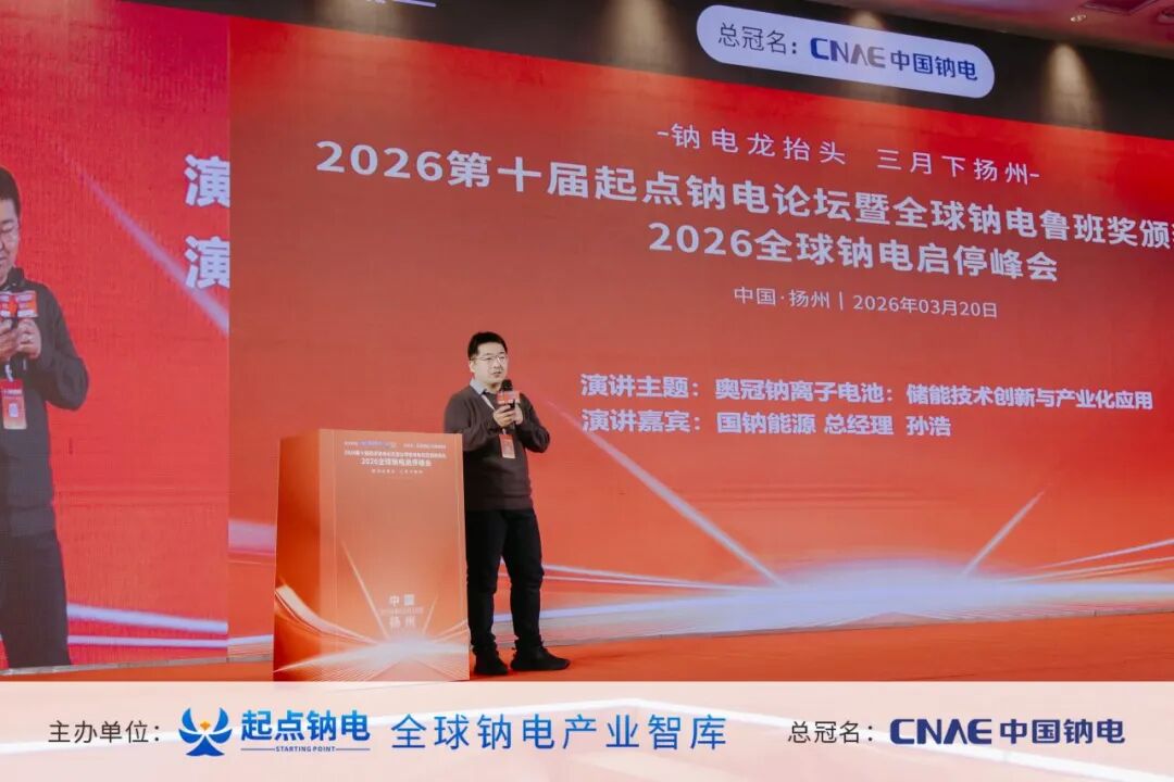 奥冠钠电荣膺全球储能用电芯创新产品技术大奖