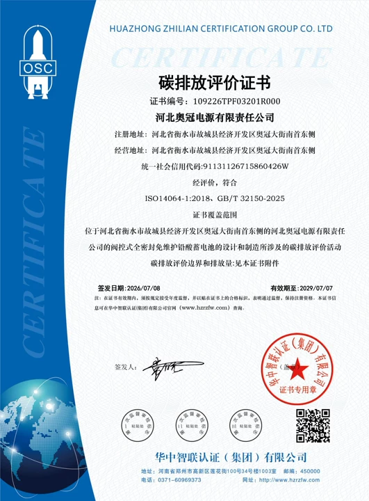 碳排放-河北奥冠电源有限责任公司